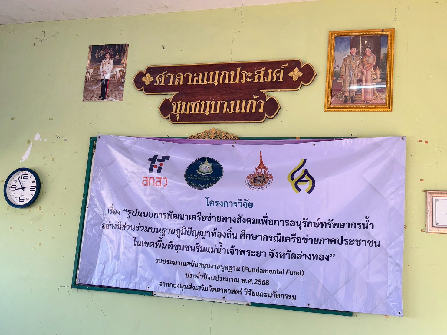 ภาพประชุมครั้งที่ 1 อำเภอเมืองอ่างทอ_260526_10